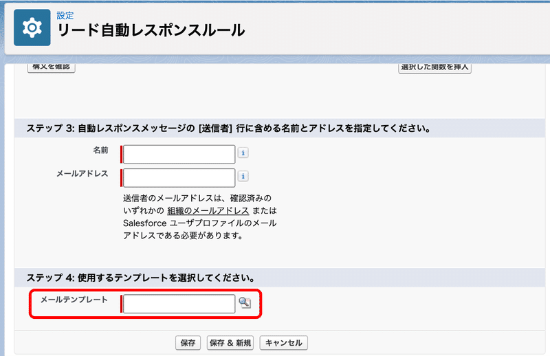 リード自動レスポンスルールのメールテンプレート設定