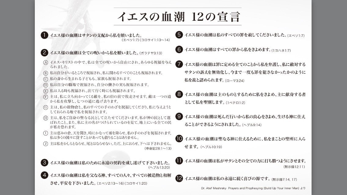 イエスの血潮の力 改訂版｜ライジング・デスティニー
