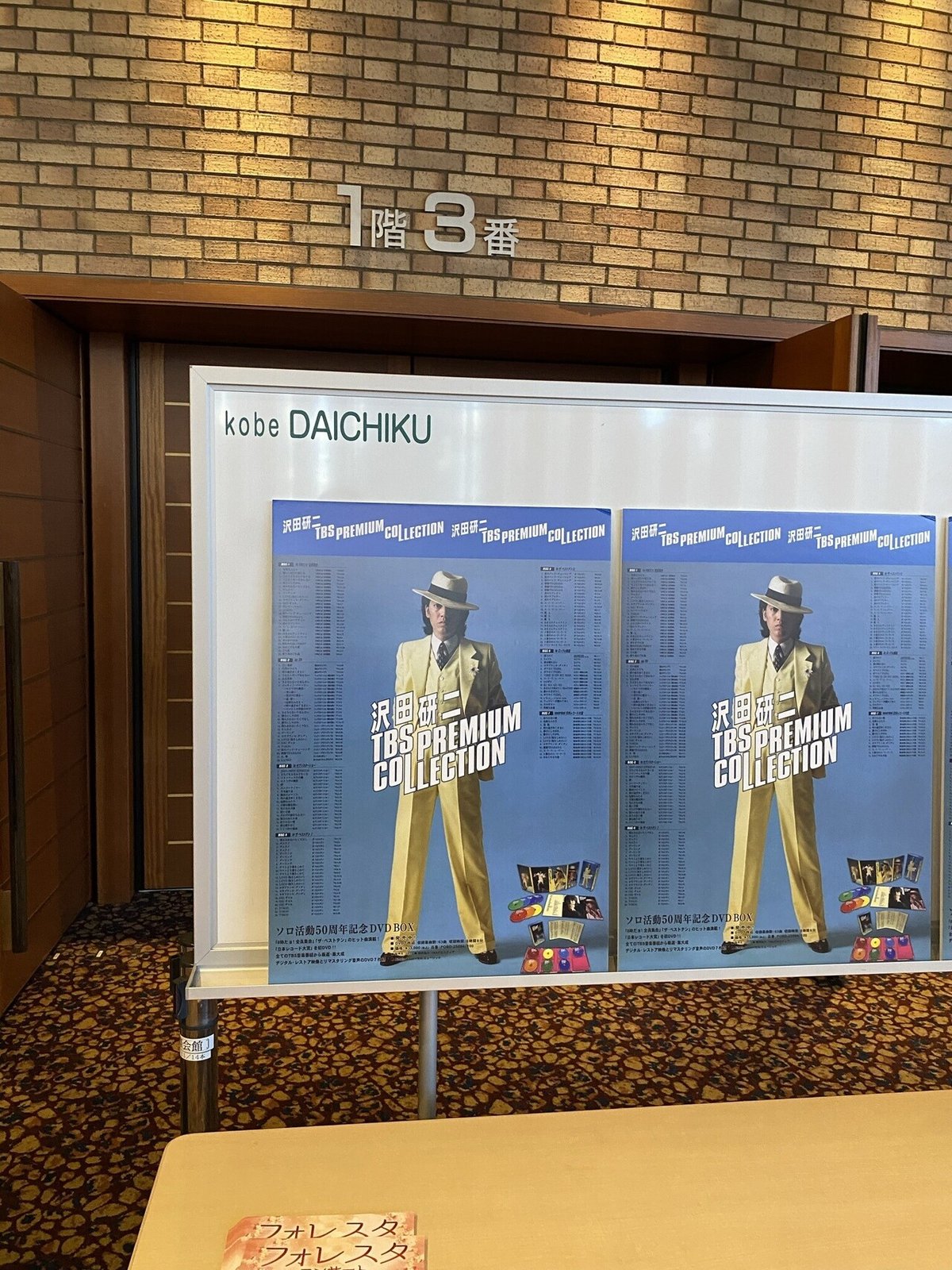 沢田研二 2021 ソロ活動50周年ライブ「BALLADE」2021年09月18日（土