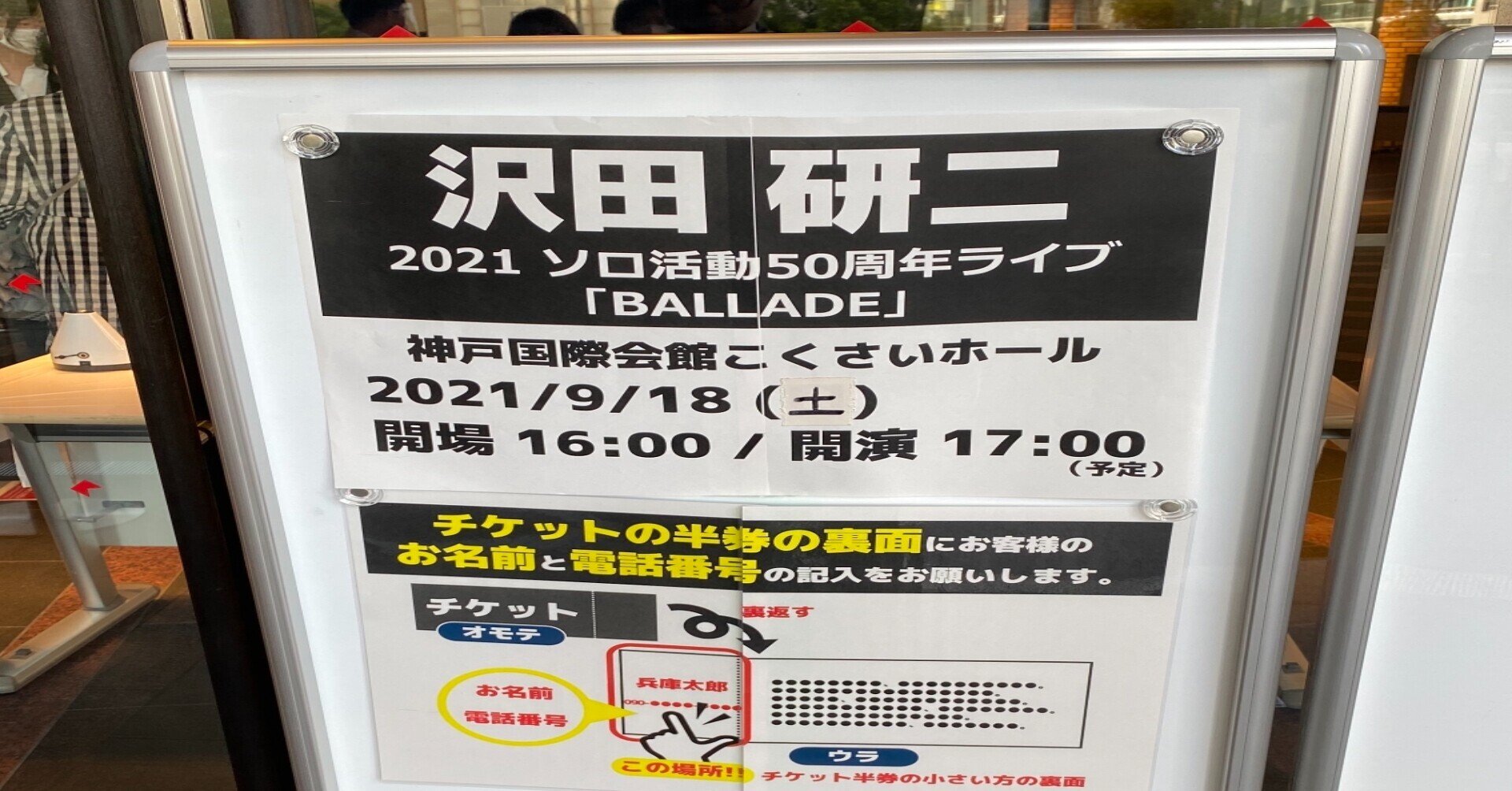 至急☆沢田研二コンサートチケット