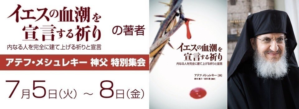 イエスの血潮の力 改訂版｜ライジング・デスティニー