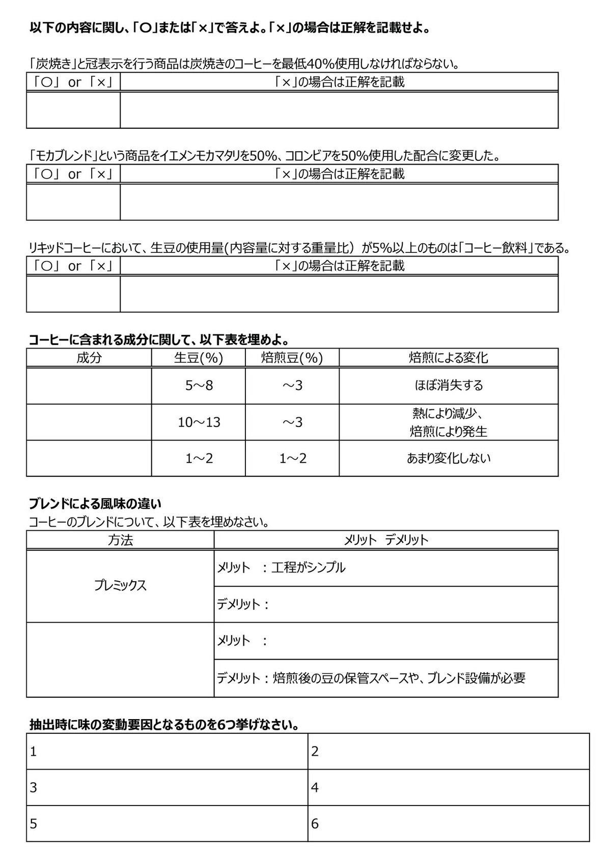 JCQA２級問題-03