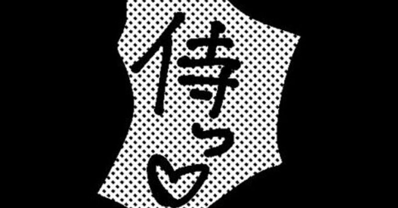 令和サムスピ右京の雑なキャラ対 タチヴァーナ右京 Note