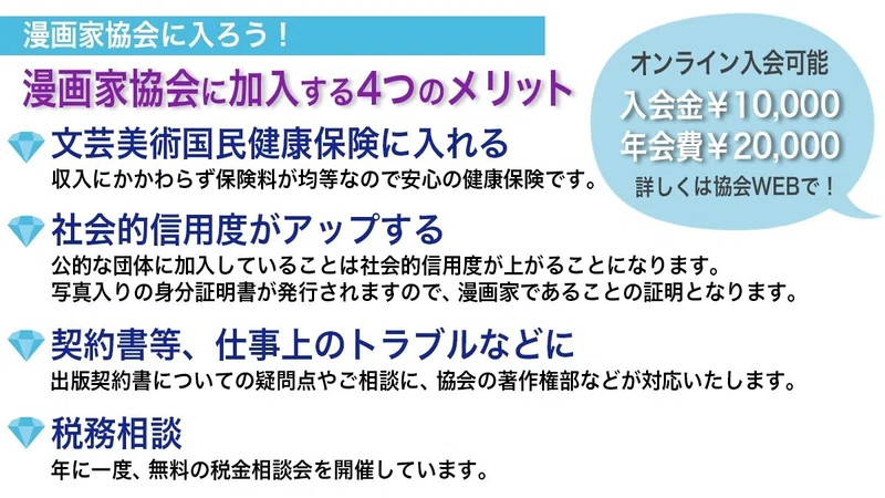漫画家協会に入ろう 日本漫画家協会 Note