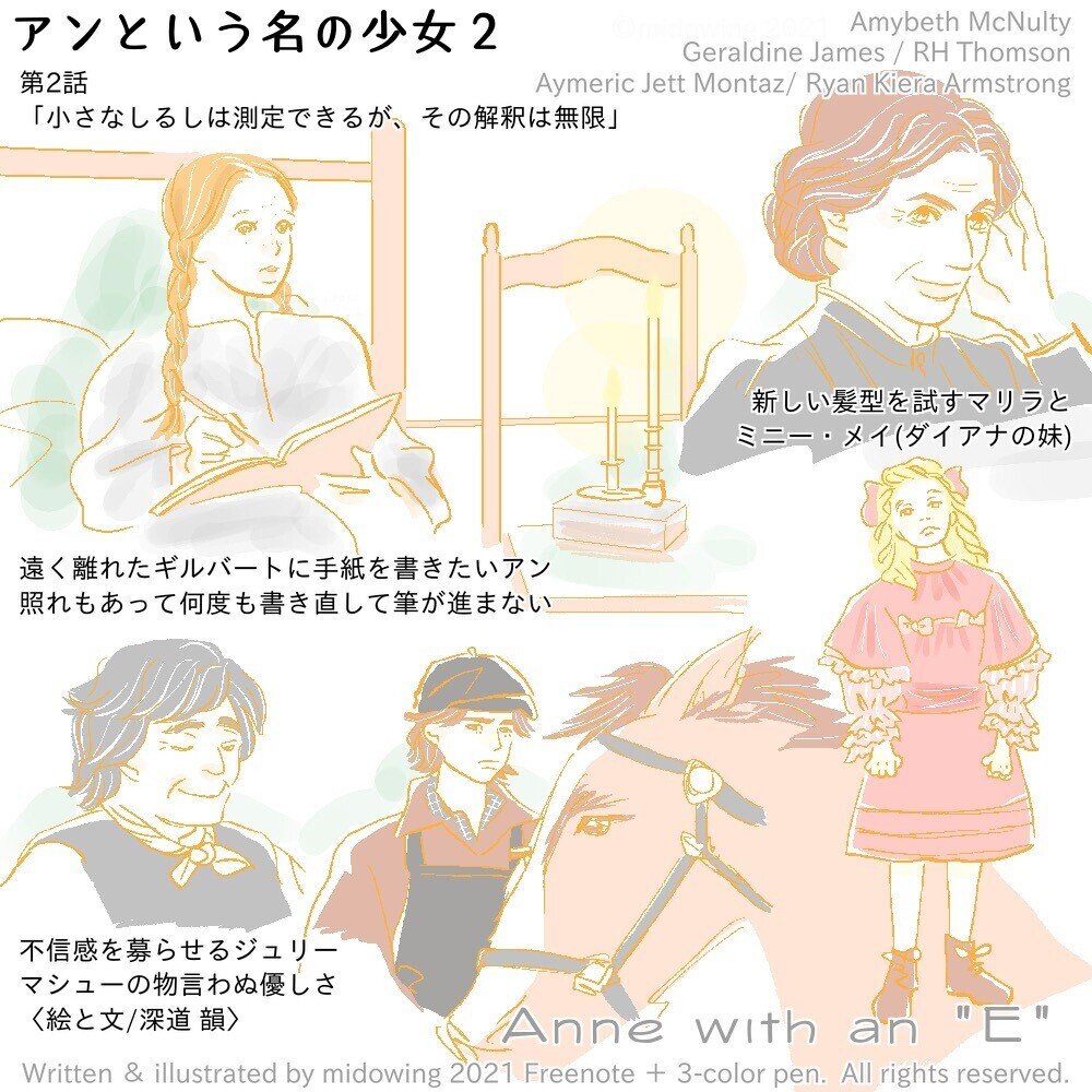アンという名の少女2 2 みど ゐん Illustrator Note