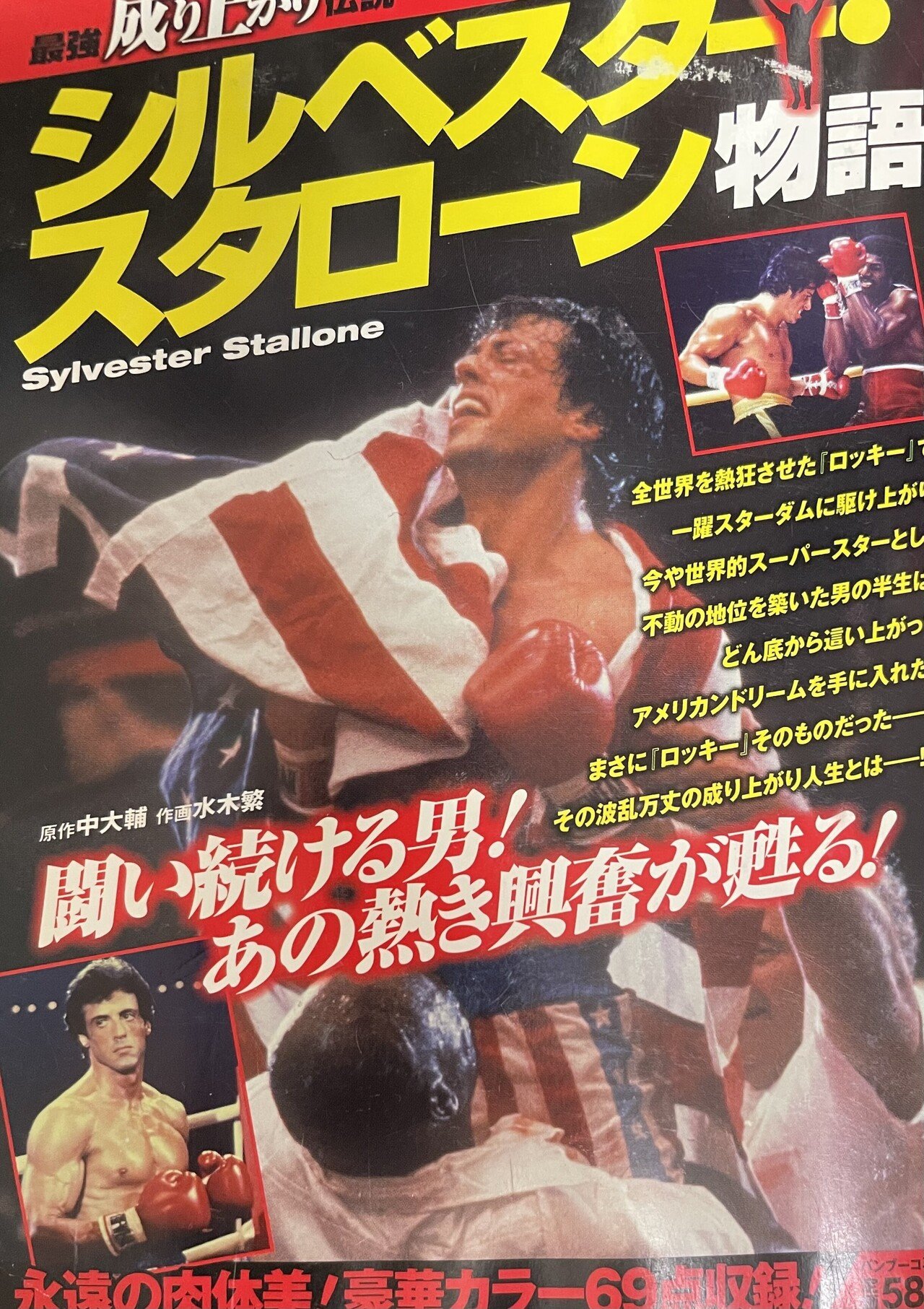 シルヴェスター・スタローン備忘録｜のざわあらし