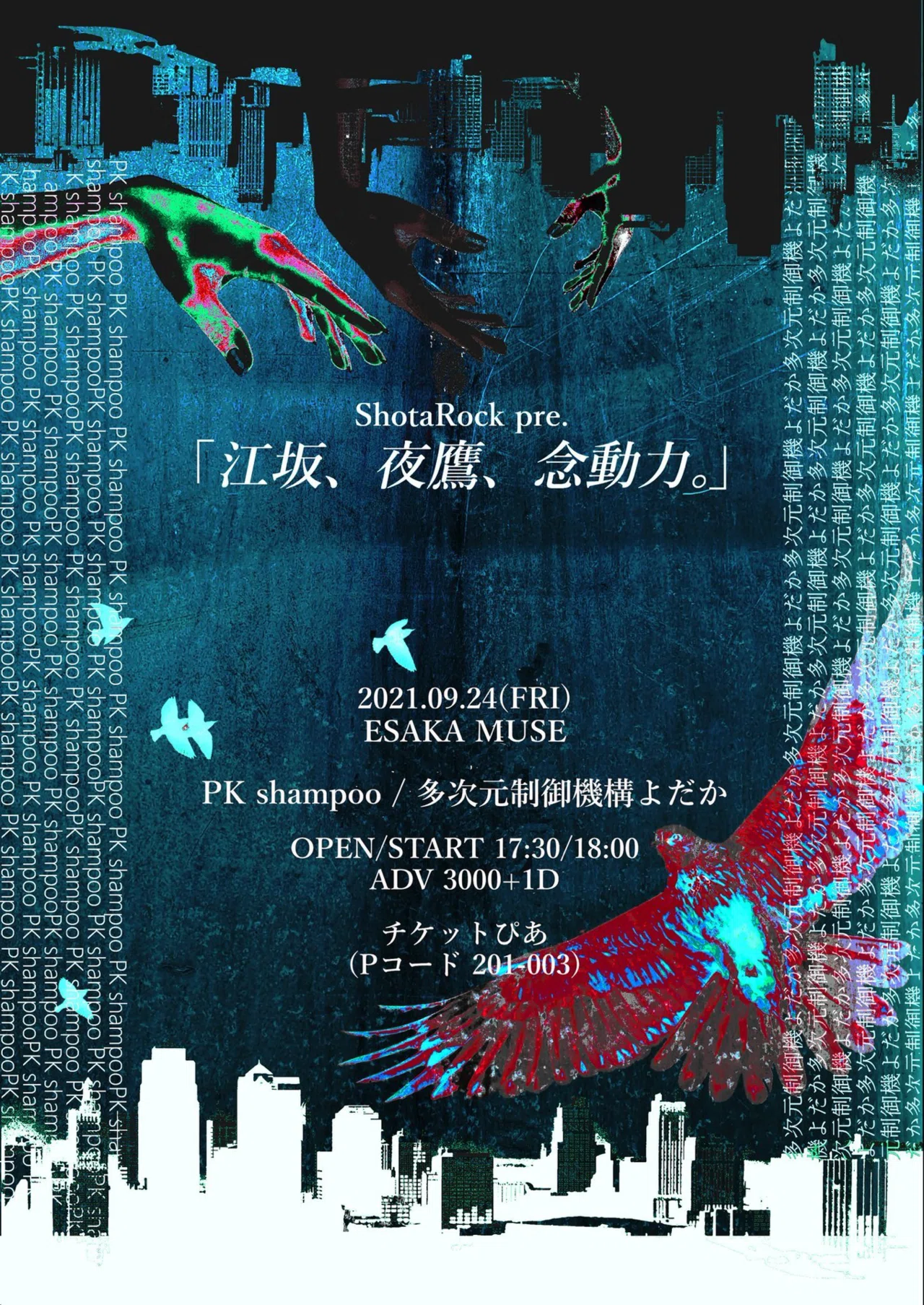 ザコネ pk shampoo 福島カイト 音源 零点振動』解説｜福島カイト