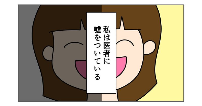 医療マンガ大賞の応募作「嘘をつき続けた患者」