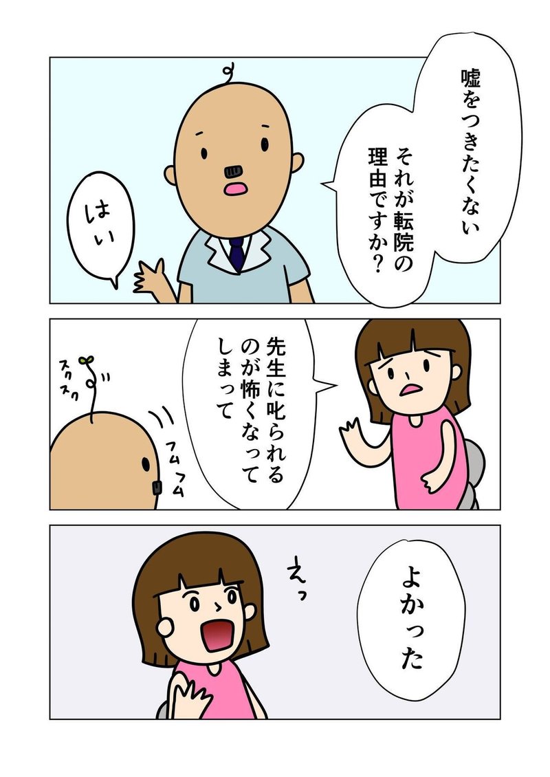 嘘をつきつづけた患者_005