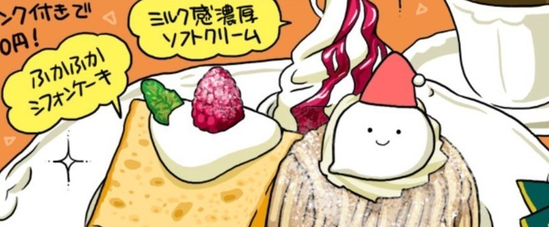 【北の味#6】「北菓楼 札幌本館」のケーキセット（藤沢チヒロ）