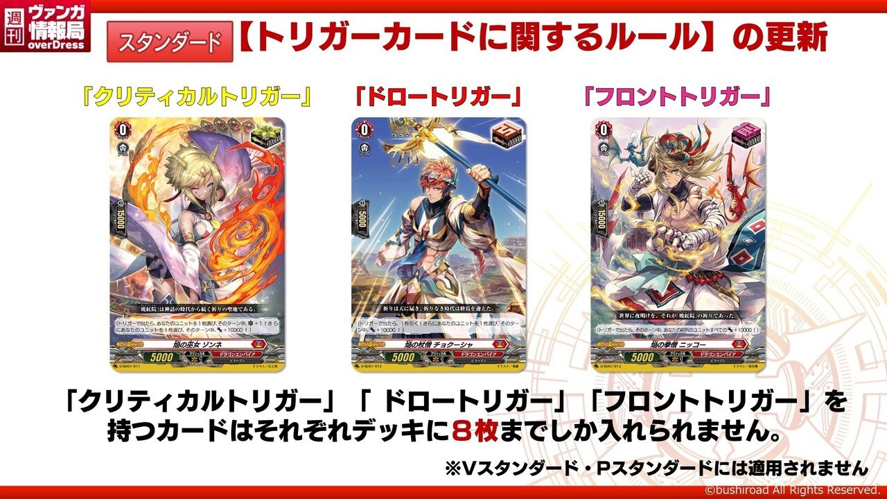 ヴァンガード リリステ トリガー SP