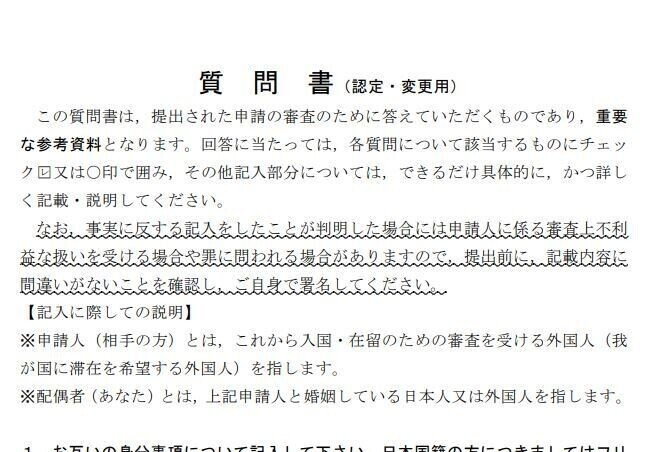 日本人の配偶者ビザで説明しなければならないこと みんなの 行政書士 乾事務所 Note