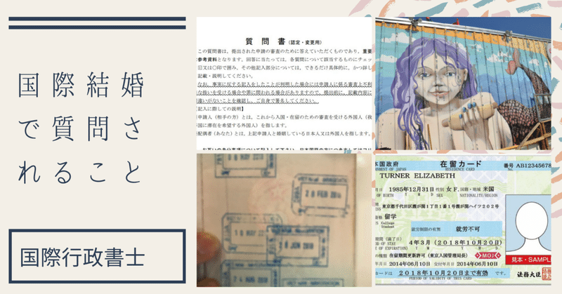 日本人の配偶者ビザで説明しなければならないこと みんなの 行政書士 乾事務所 Note
