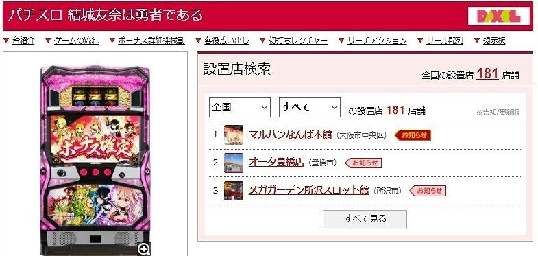 パチスロ引退稼働日記#1】パチスロ 結城友奈は勇者である|マルチーズ