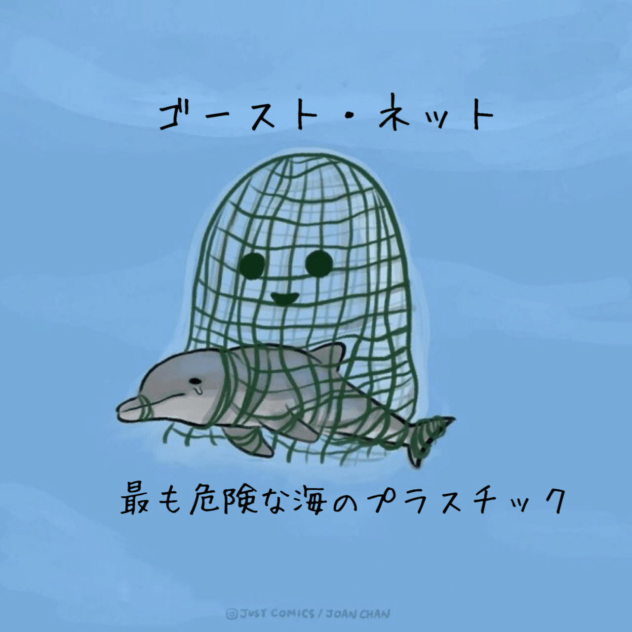4コマ漫画 海で増え続けるゴーストネット ノリノリ Note 4コマ漫画 海で増え続けるゴーストネット ノリノリ Note