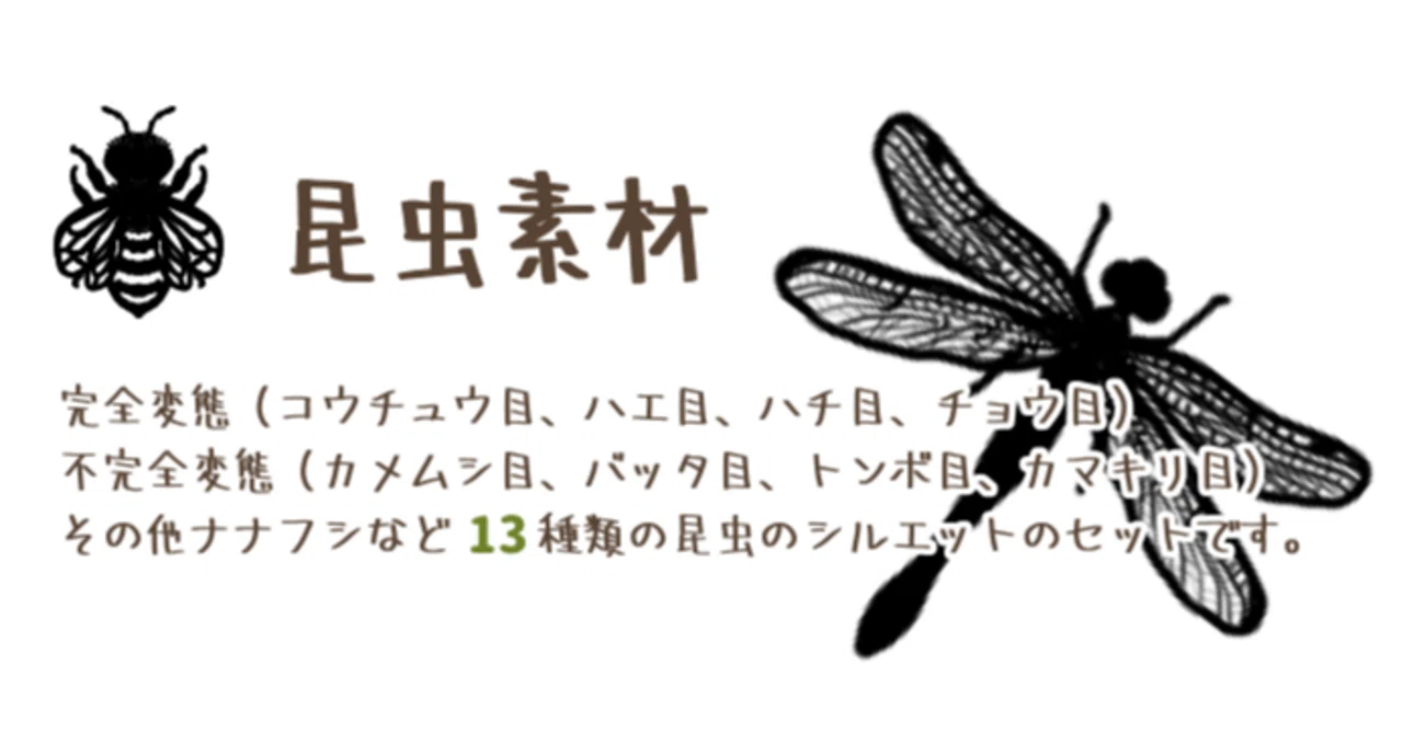 小学校図書館の分類 掲示用に 昆虫のシルエット素材 日本十進分類法 図書室の黒衣 Note