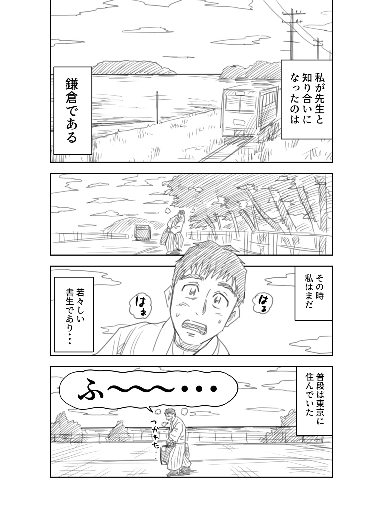 文学コミカライジング まんが 夏目漱石 こころ 第一話 横井憲治 Note 文学コミカライジング まんが 夏目漱石 こころ 第一話 横井憲治 Note