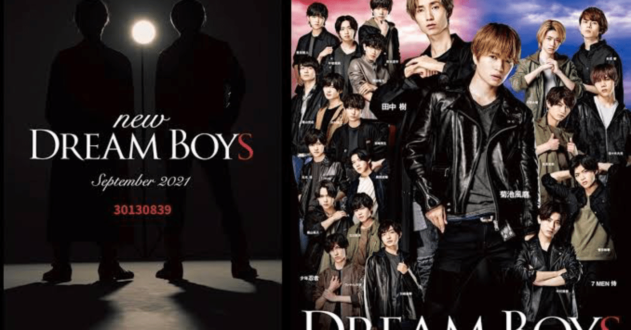 DREAM BOYS 成り立っ 2021 ドリボ パンフレット