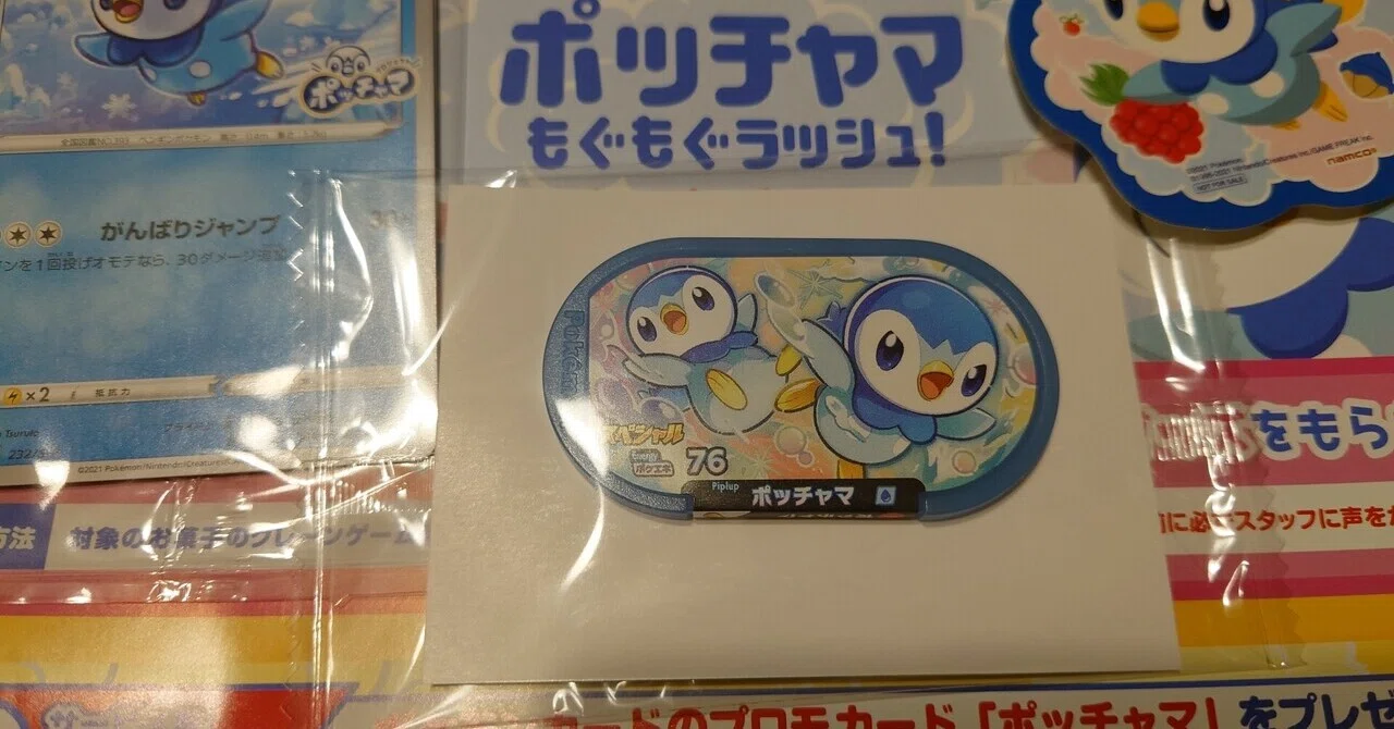 早速ポッチャマ頂いてきました こうき Note 早速ポッチャマ頂いてきました こうき Note