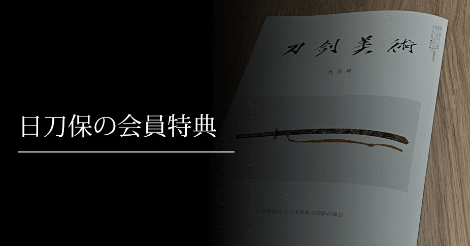 加州新刀大鑑　財団法人日本美術刀剣保存協会 日本刀 刀 薩伯耆守平朝臣正幸 寛政四子年｜日本刀 刀剣販売 e-sword