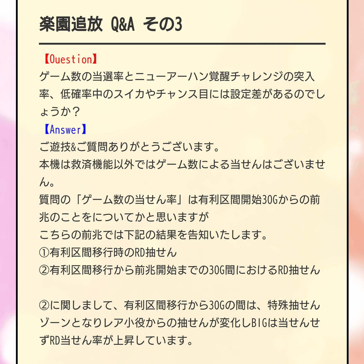 6号機 楽園追放】“超高密度AT”ヲ体感セヨ【有利区間の頭狙いを解説】｜のき