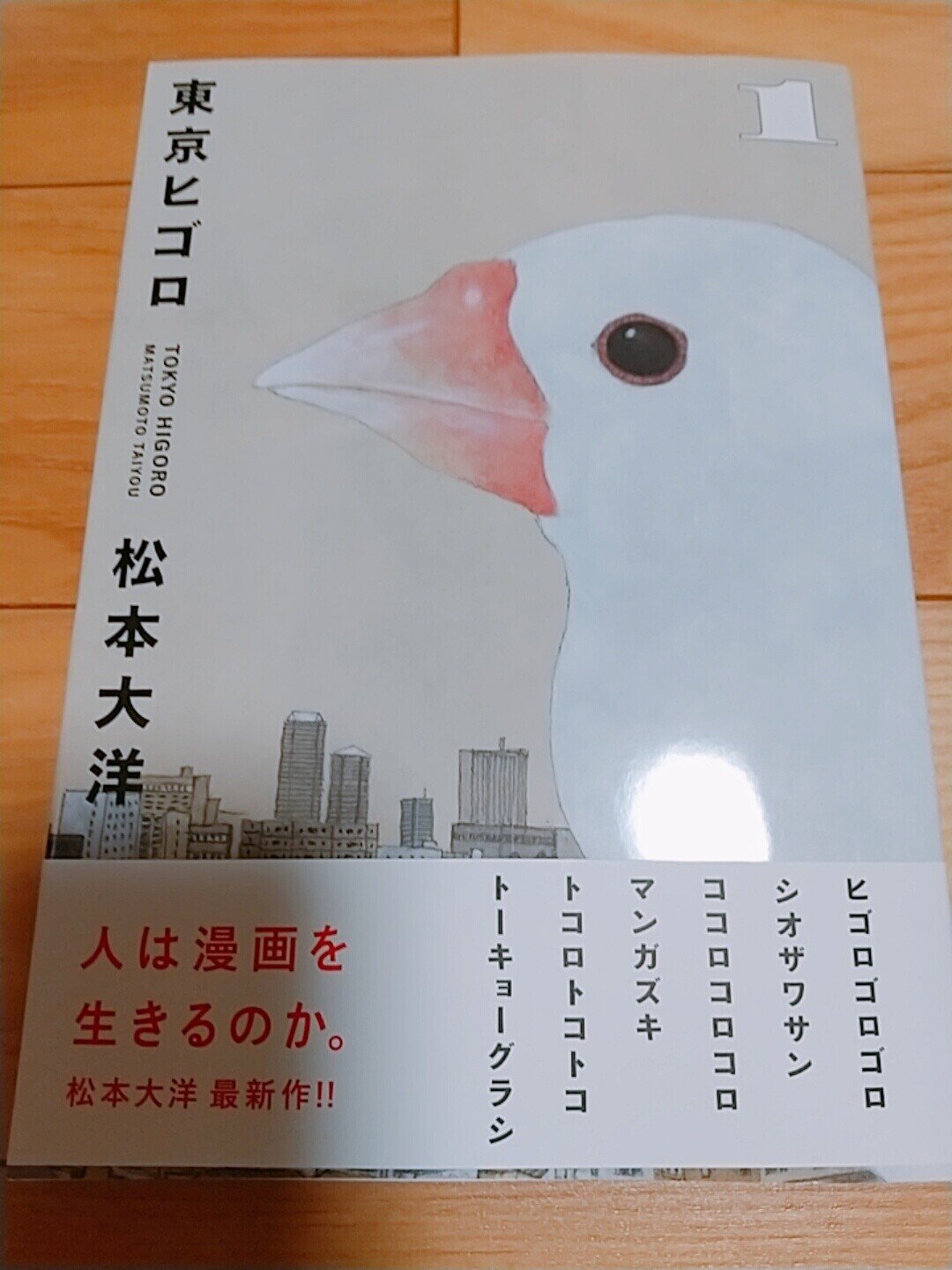 松本大洋さんの新作 東京ヒゴロ がすごく良くて 文学だなあって思う 人が生きてることの なんともいえないさわついた空気というか 人生の空気を纏っ て誰もが生きている 漫画家が漫画界のことを描く時は きっと 山田スイッチ Note