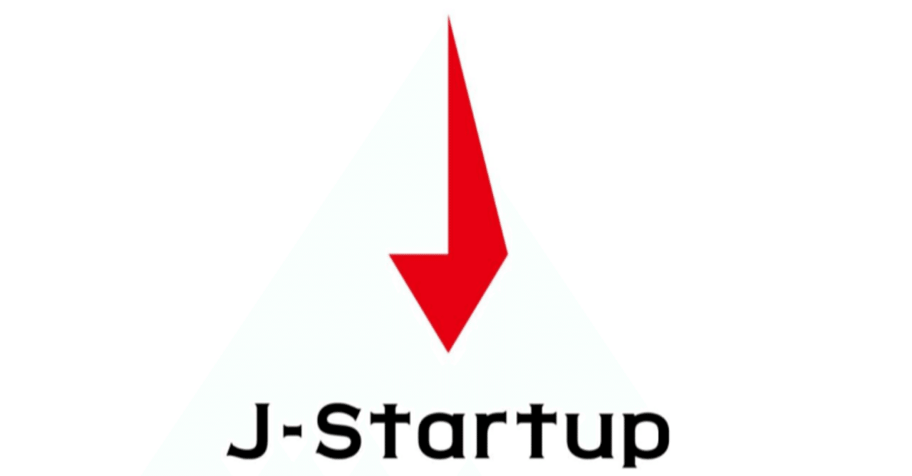 世界で戦い、勝てる企業 J-Startup まとめ｜STARTUP LOG｜スタートアップの挑戦を、もっと身近に｜スタログ｜STALOG｜