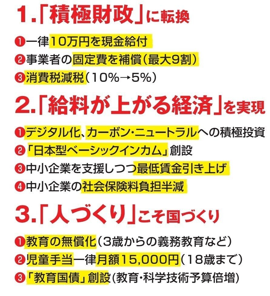 動け、日本！国民民主党のスタンスを徹底解説！「与党の補完勢力」なのか？「なんでも反対の野党」なのか？｜虎@2025参院選&政局・政治記事発信中
