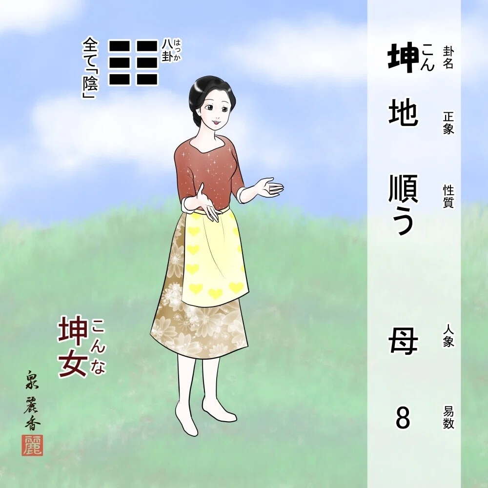 8_坤_02s