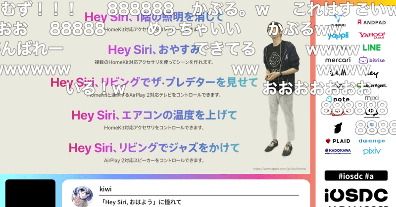 「Hey Siri, おはよう」に憧れて というタイトルで iOSDC Japan 2021 に LT 登壇しました