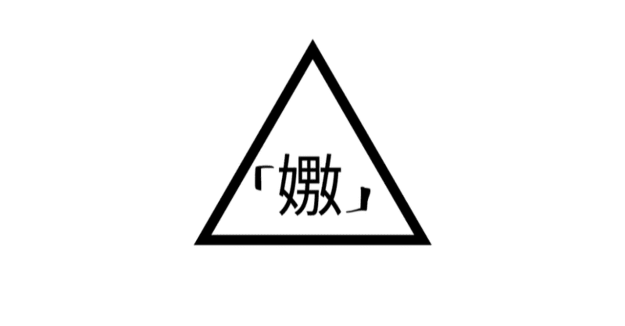 嫐 押田花 Note 嫐 押田花 Note