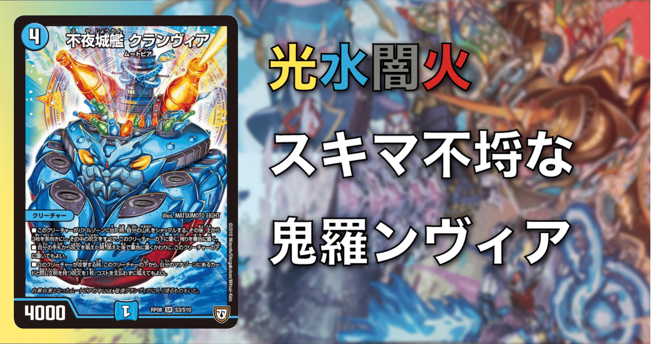 アドバンス】緑抜き4cスキマ不埒な鬼羅ンヴィア【新カードリストラ