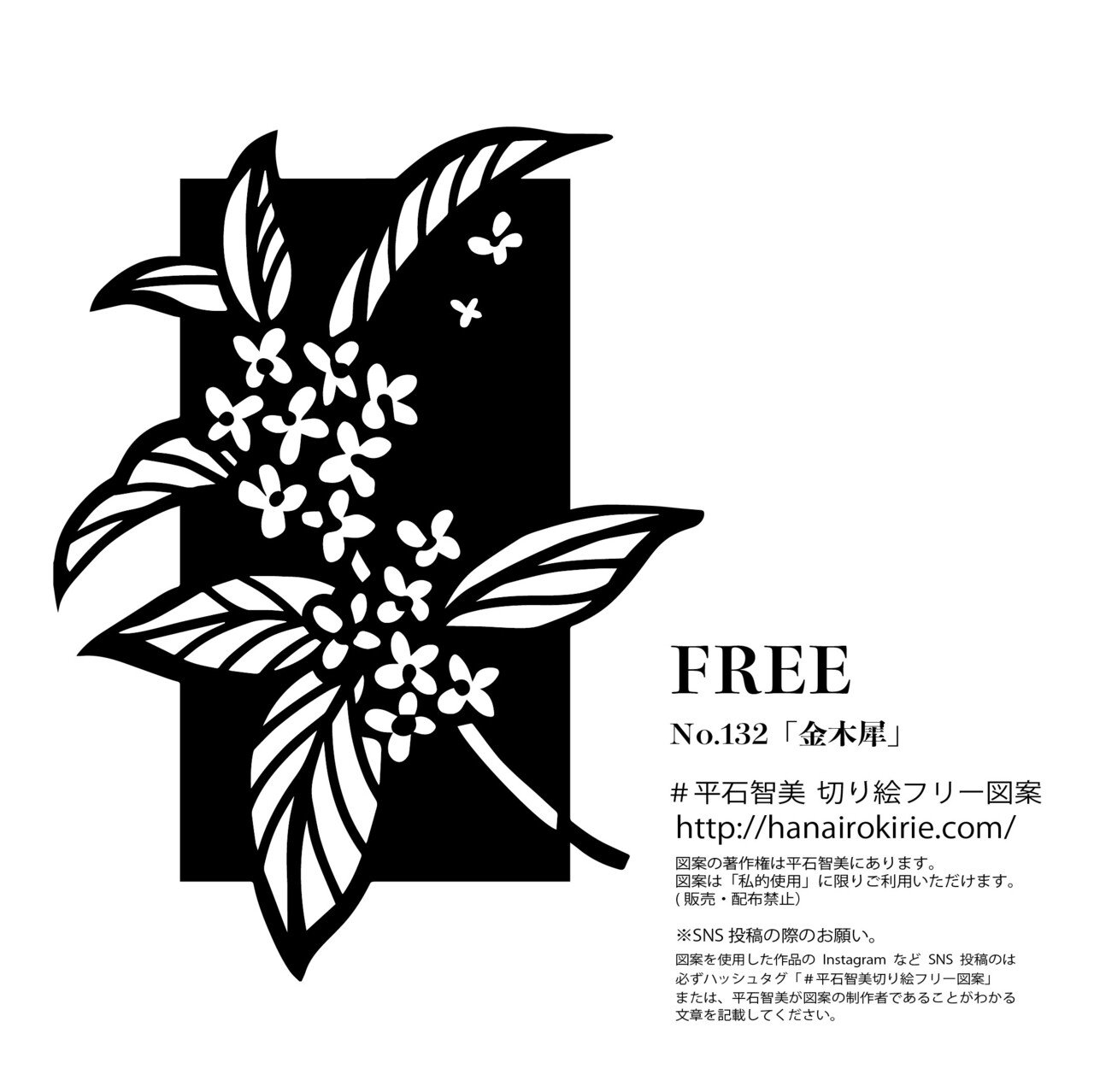 フリー図案no 132 金木犀 の切り絵 華色切絵 平石智美のカラー切り絵を楽しむnote Note フリー図案no 132 金木犀 の切り絵 華色切絵 平石智美のカラー切り絵を楽しむnote Note