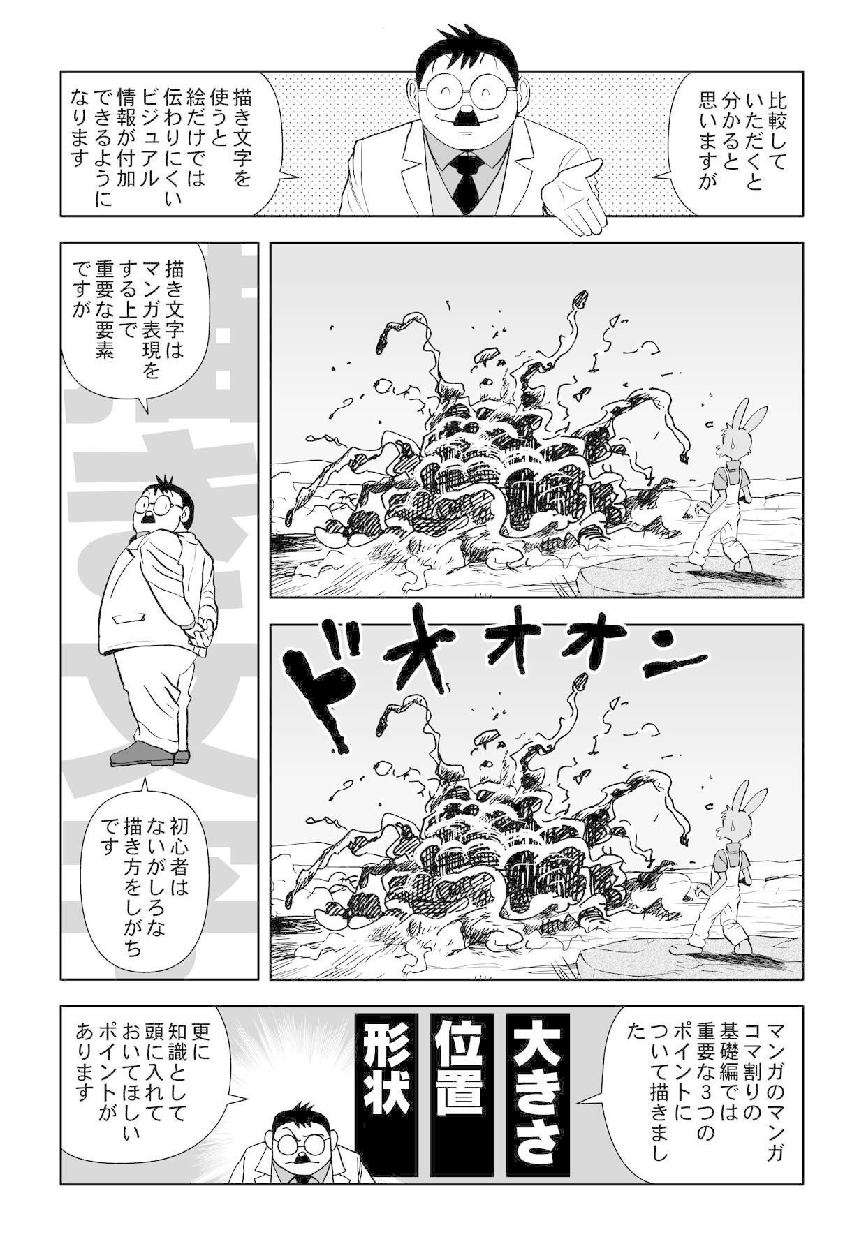 ５限目 描き文字 はマンガの分かりやすさ 面白さの表現を変える その理屈を理解しよう かとうひろし Note