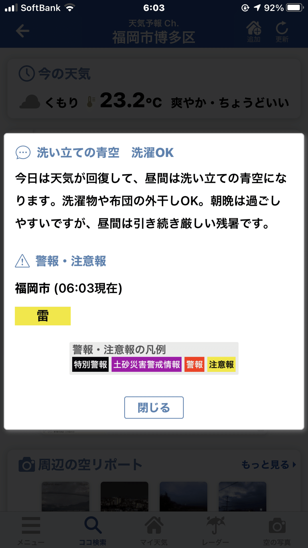 博多の天気予報 9月22日 水野立郎 Note
