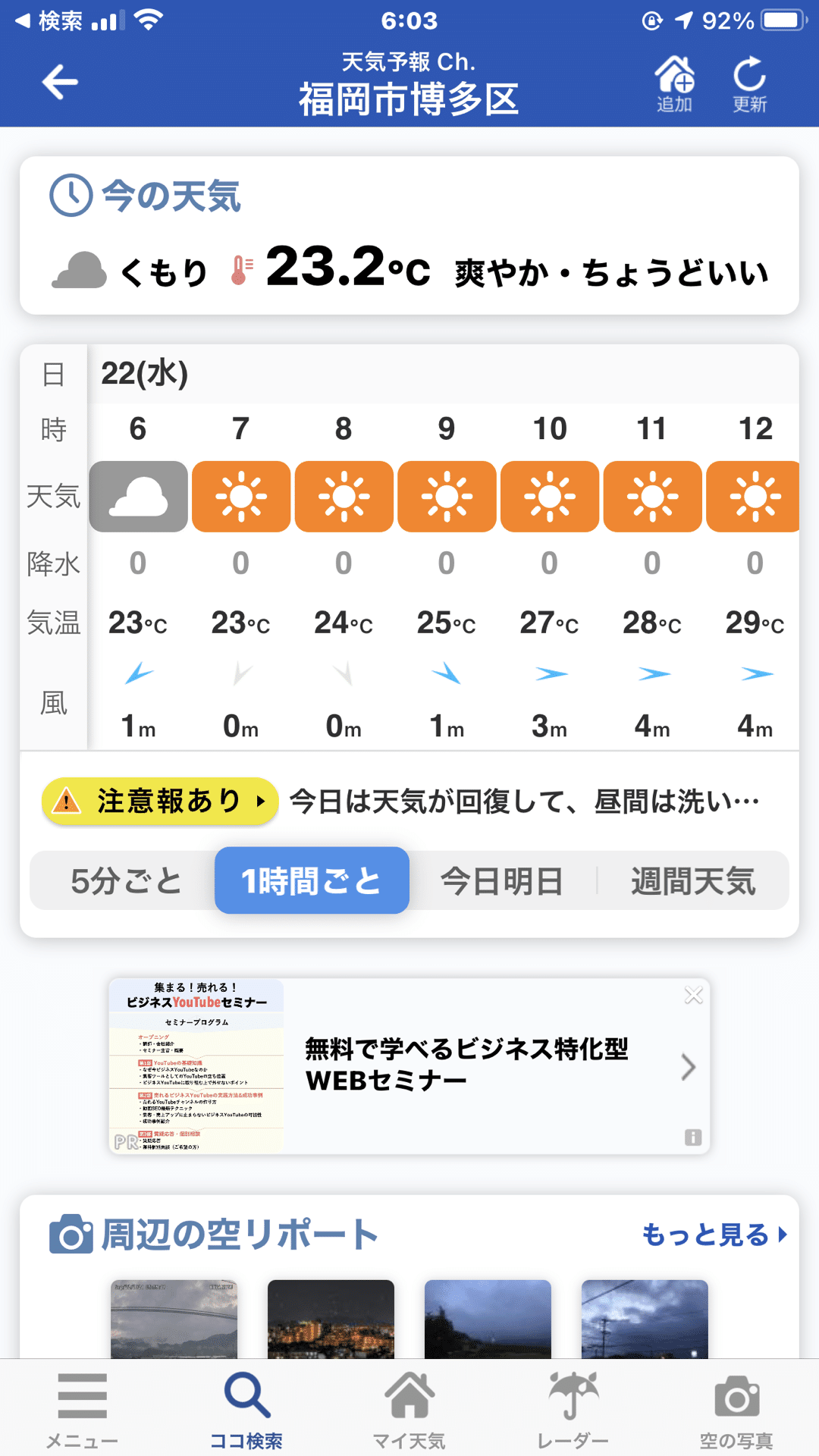 博多の天気予報 9月22日 水野立郎 Note