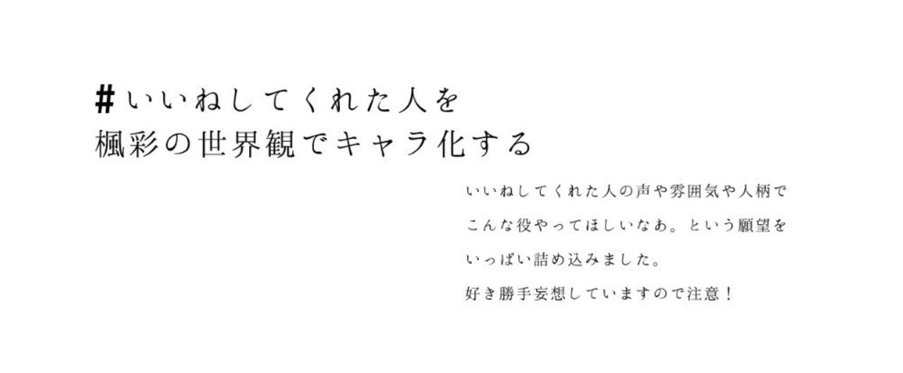 完成版 いいねしてくれた人を楓彩の世界観でキャラ化する 楓彩夏生 Note 完成版 いいねしてくれた人を楓彩の世界観でキャラ化する 楓彩夏生 Note