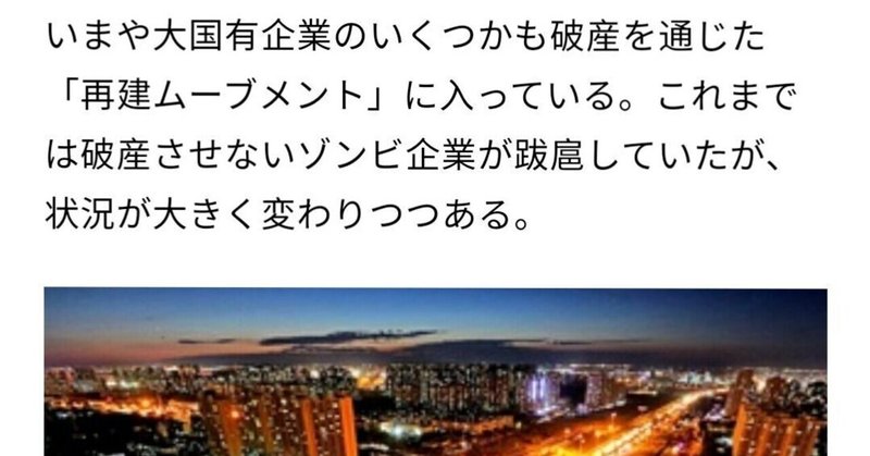 (V80) いよいよ中国経済「倒産ラッシュ」で「狼たちの宴」が始まった!-1 (2021.9.20) by 福島香織 より抜粋加筆しました。