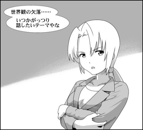 アレの補足 世界観の欠落 とは何か とらつぐみ Note