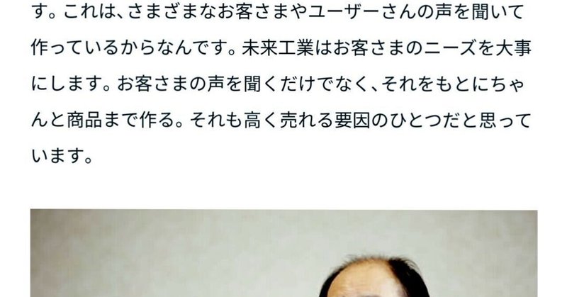 (V81) お客様のニーズを大事にする。お客様の声を元にちゃんと商品まで作る。それも高く売れる要因――未来工業株式会社-3 by 菅野陽平 より抜粋加筆しました。