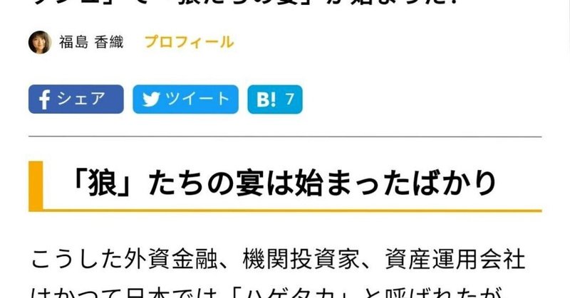 (V82) 外資金融、機関投資家、資産運用会社はかつて日本では、「ハゲタカ」と呼ばれたが、中国では「狼」と呼ぶ。「狼たちの宴」が始まったばかり-2 (2021.9.20) by 福島香織 より抜粋加筆しました。