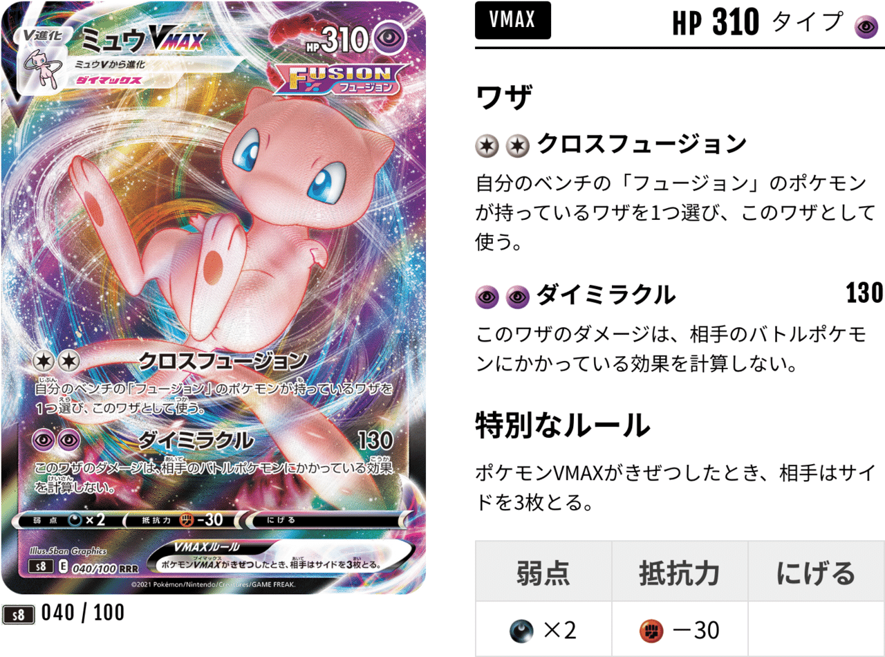 ミュウvmaxをちょい考察 デッキレシピ付 Violaのポケカ備忘録 Note ミュウvmaxをちょい考察 デッキレシピ付 Violaのポケカ備忘録 Note