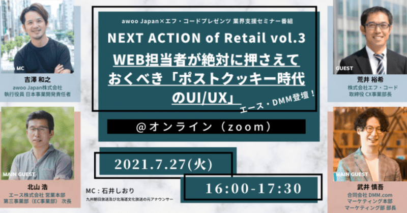 NEXT ACTION of Retail Vol.3　がアーカイブ記事として公開されました。