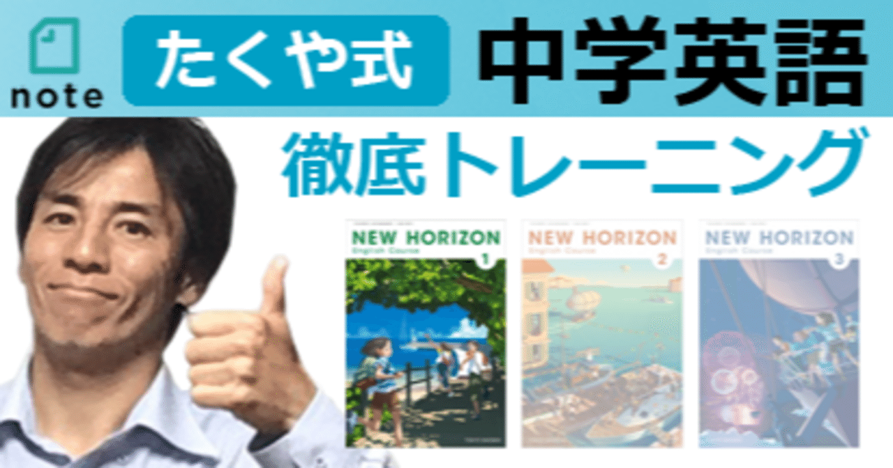 中1 New Horizon Unit 5対策 第10回 一般動詞の過去形 肯定文 P 52 56 英語教員 藤井拓哉 Note 中1 New Horizon Unit 5対策 第10回 一般動詞の過去形 肯定文 P 52 56 英語教員 藤井拓哉 Note