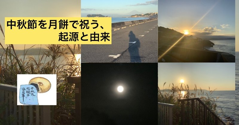 中秋の名月と月餅 の新着タグ記事一覧 Note つくる つながる とどける 中秋の名月と月餅 の新着タグ記事一覧 Note つくる つながる とどける