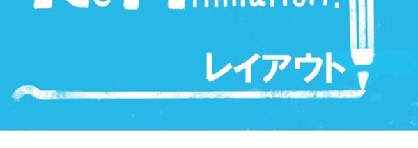 益山亮司 商業アニメ演出のマガジン一覧 Note