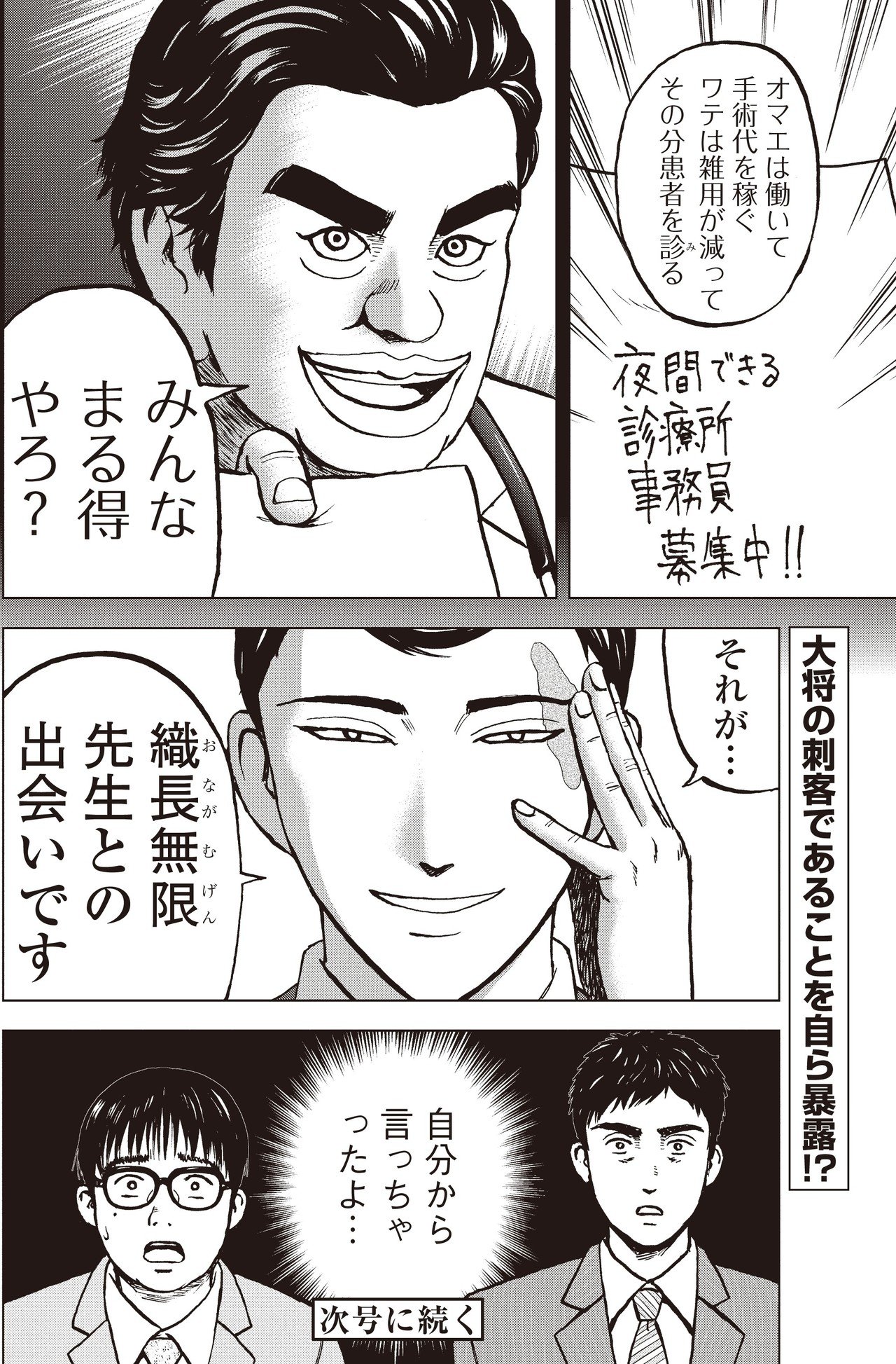 銀行渉外担当 竹中治夫 大阪編 第39話 火傷痕 こしのりょう こっしー 漫画家 Note 銀行渉外担当 竹中治夫 大阪編 第39話 火傷痕 こしのりょう こっしー 漫画家 Note