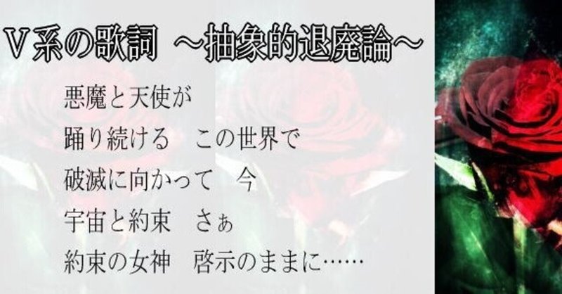 【勝手に意訳】――V系黄金期バンドの有名曲を「わかりやすく」解釈しよう！