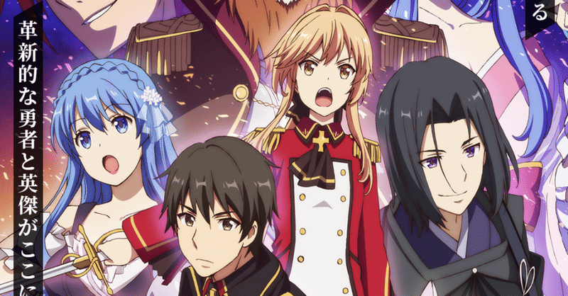 アニメ 現実主義勇者の王国再建記 12話感想 ヌマサン Note