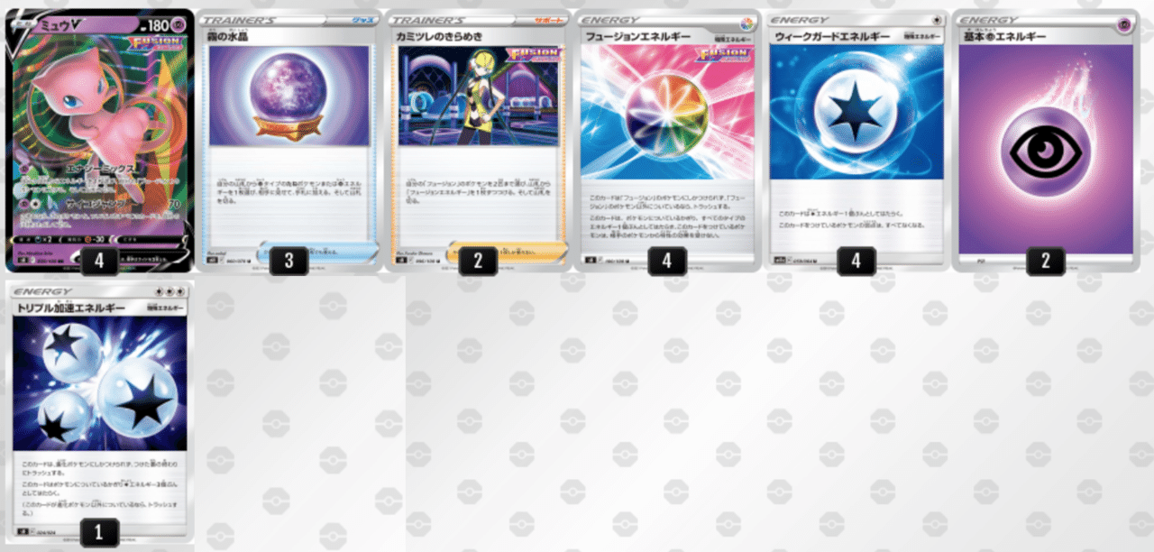 ミュウV MAX デッキ 構築済み 二重スリーブ エクストラデッキセット 雪
